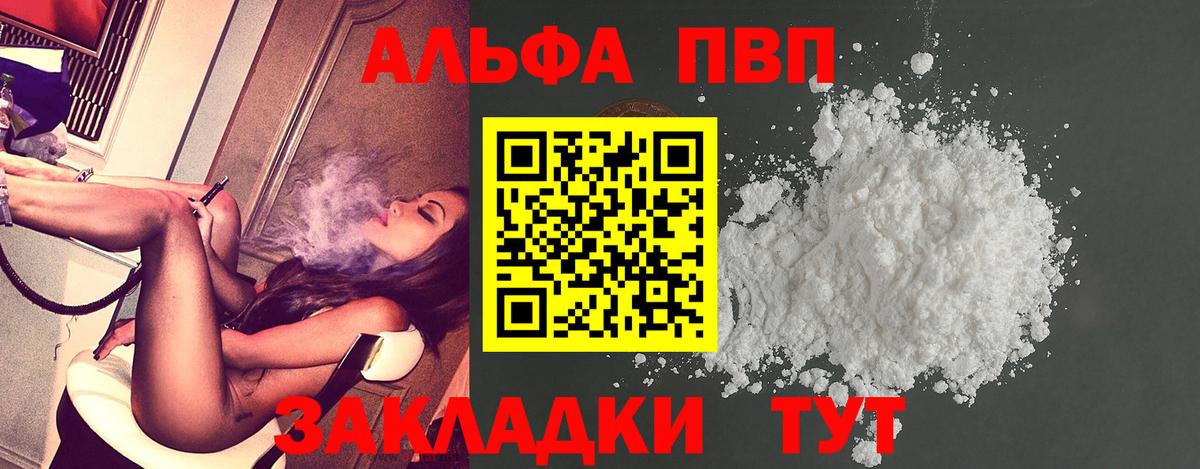 Саранск  Альфа ПВП СК  A-PVP крисы CK  Вход с VPN 