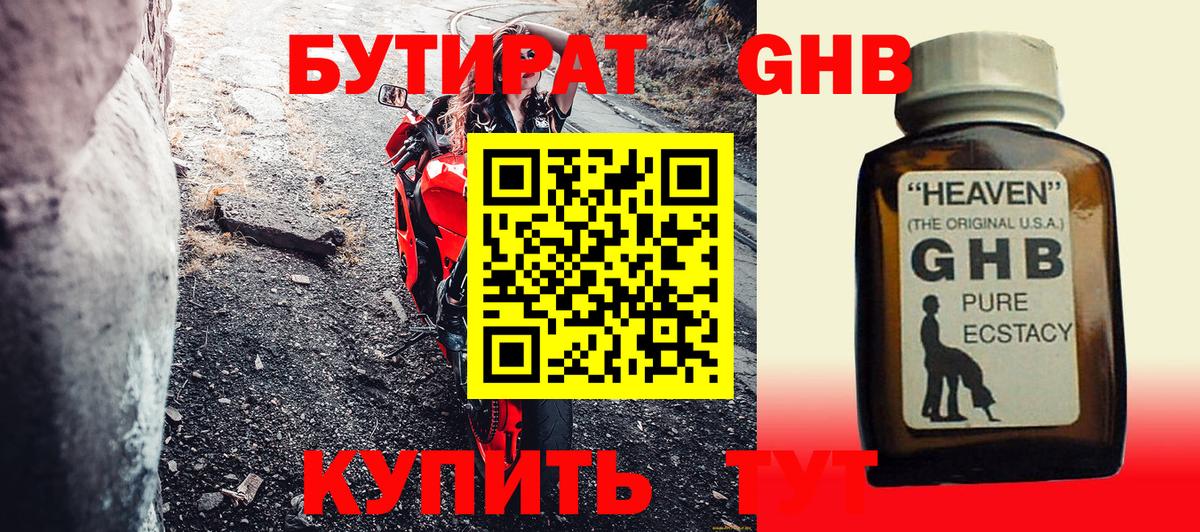 Саранск  БУТИРАТ  Вход с VPN  БУТИРАТ GHB 