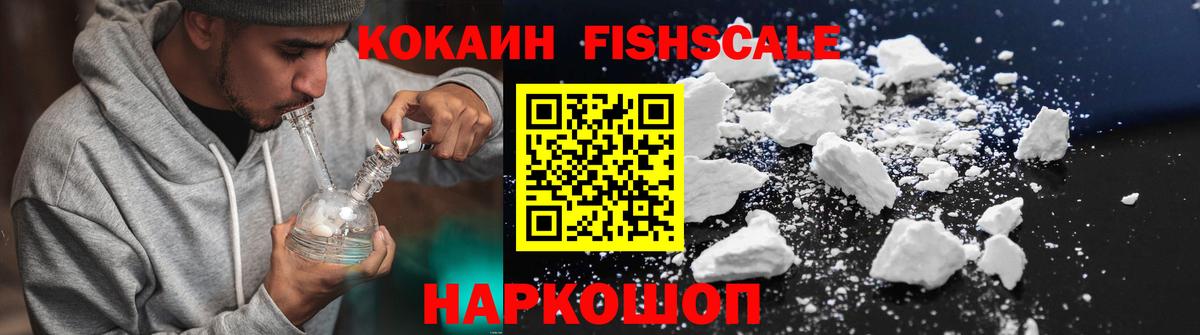 Саранск  КОКАИН Колумбийский  сколько стоит  Кокаин Fish Scale  Вход с VPN  COCAIN 
