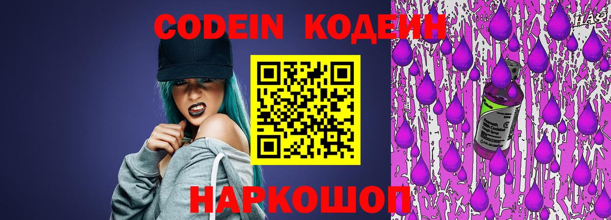 Кодеиновый сироп Lean напиток Lean (лин) Саранск