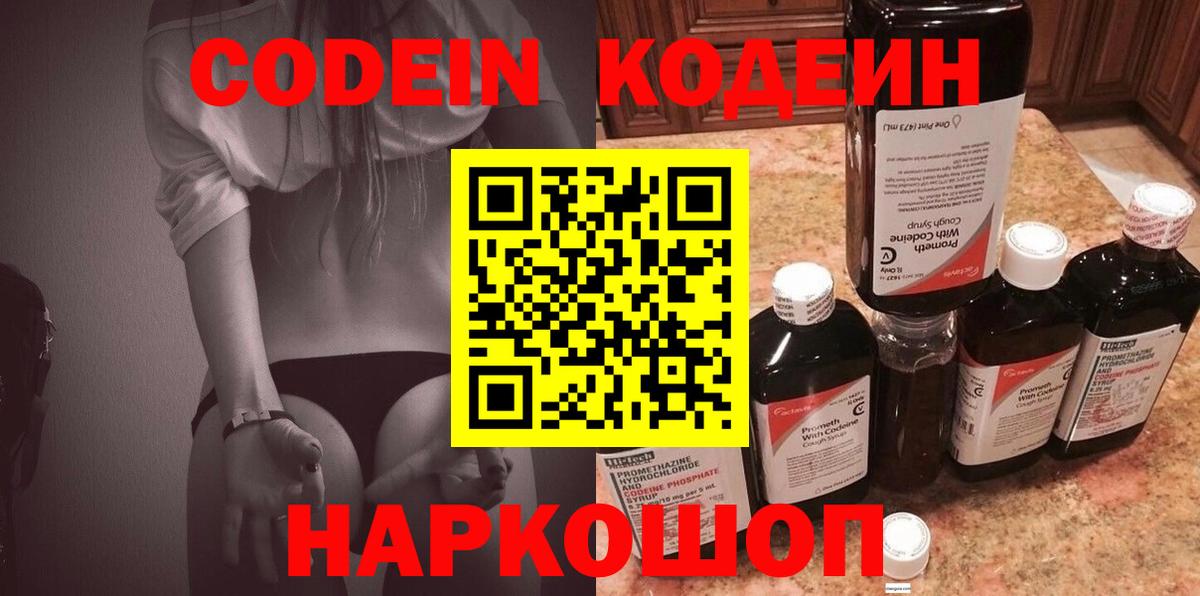 Саранск  магазин продажи наркотиков  Кодеиновый сироп Lean Purple Drank  Вход с VPN  Кодеин напиток Lean (лин) 
