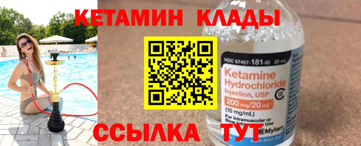 Кетамин ketamine Саранск