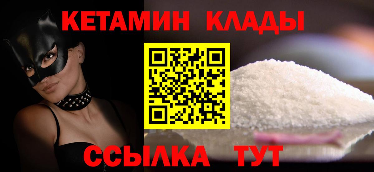 КЕТАМИН ketamine  Вход с VPN  Саранск 