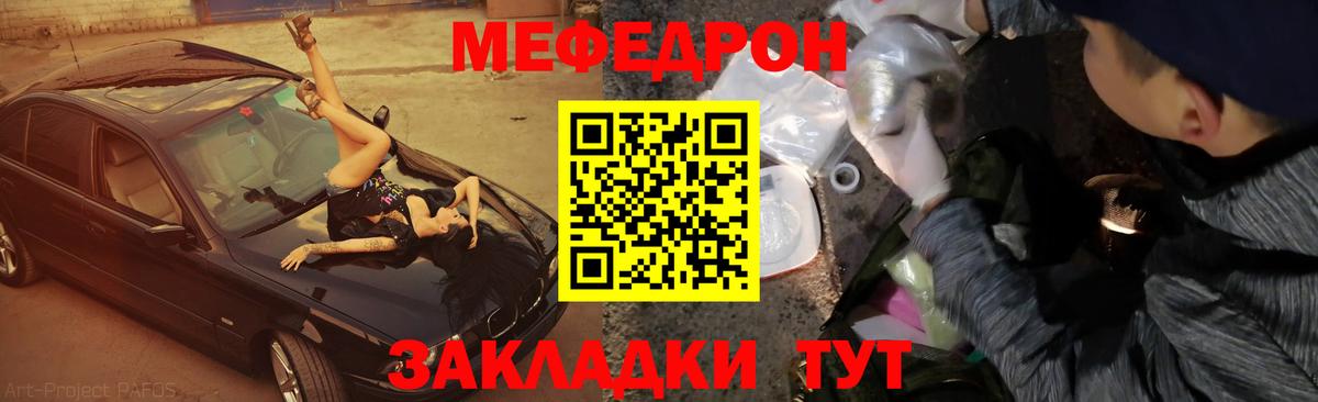 Мефедрон кристаллы Саранск